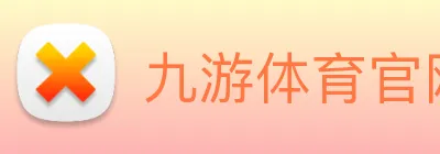 九游体育官网 logo